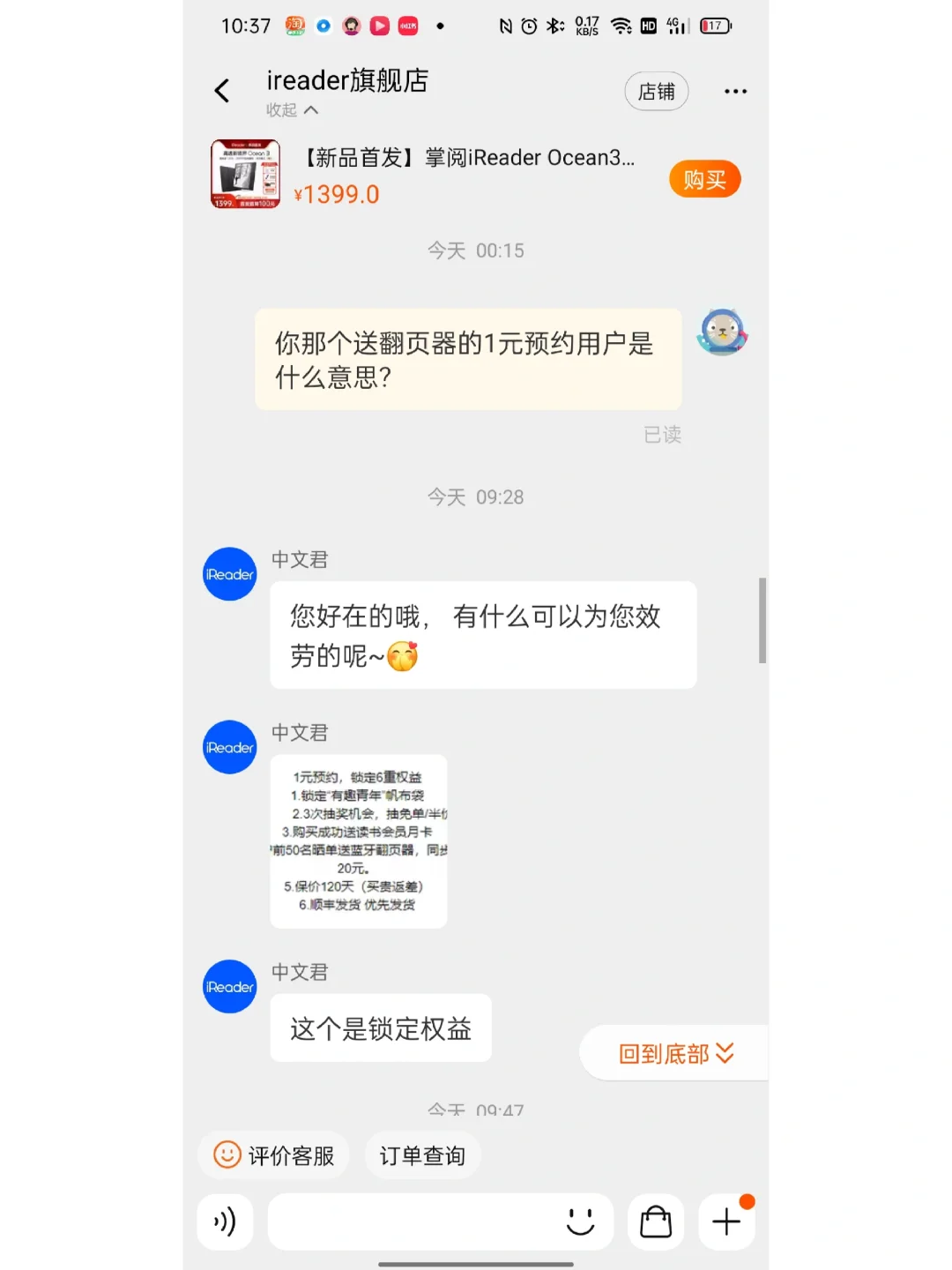掌阅ireader ocean3，大家都是几秒付的尾款