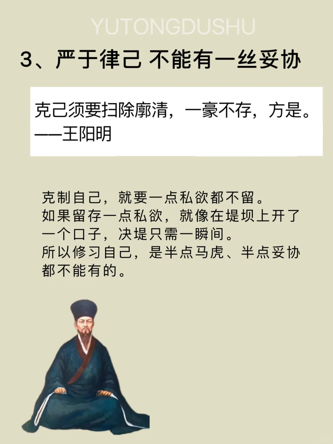 你永远斗不过一个，读了王阳明的人