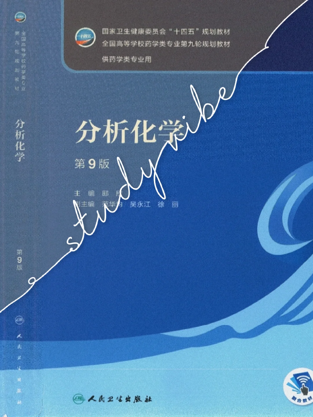 分析化学第九版最新版pdf电子书