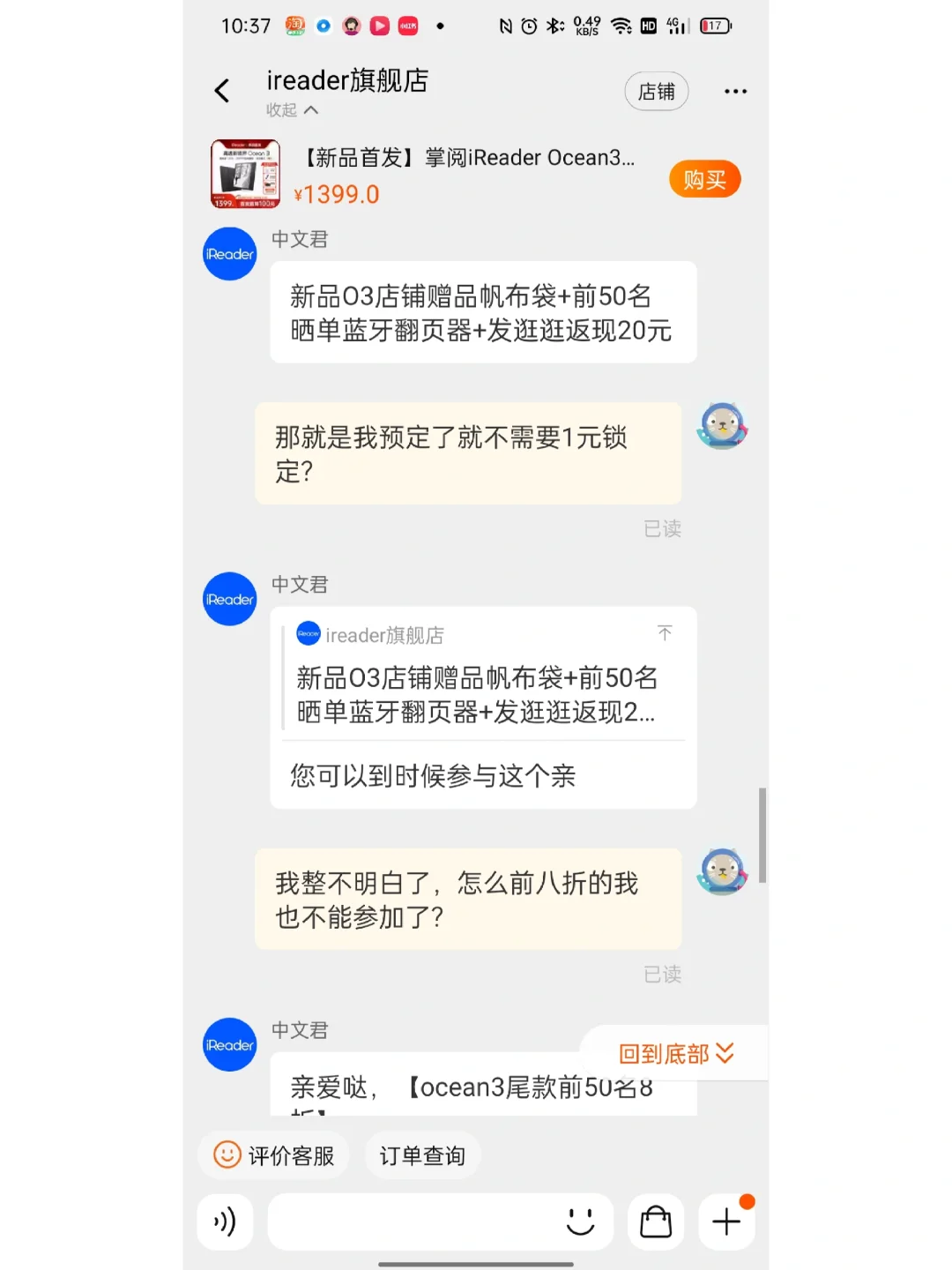 掌阅ireader ocean3，大家都是几秒付的尾款