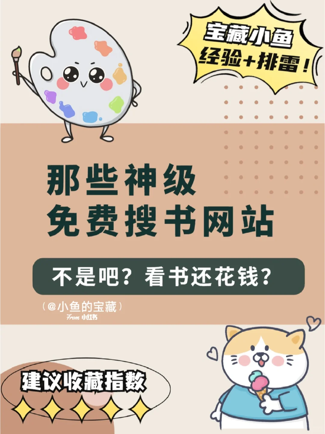 ㊙️不是吧不是吧❓你看书还花钱❓