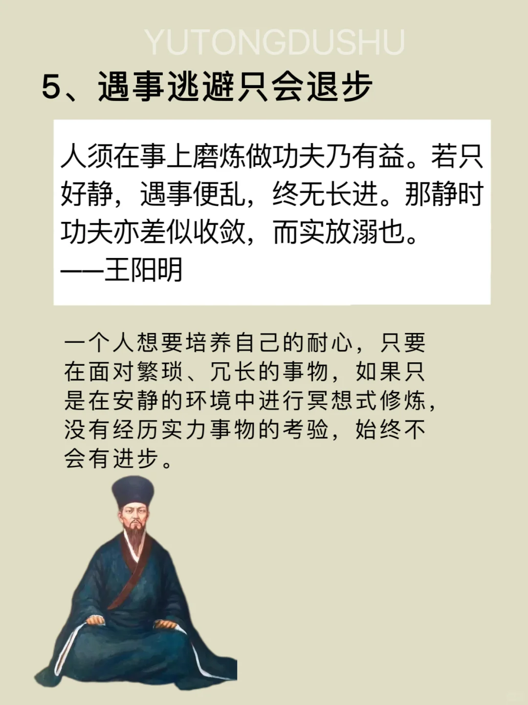 你永远斗不过一个，读了王阳明的人