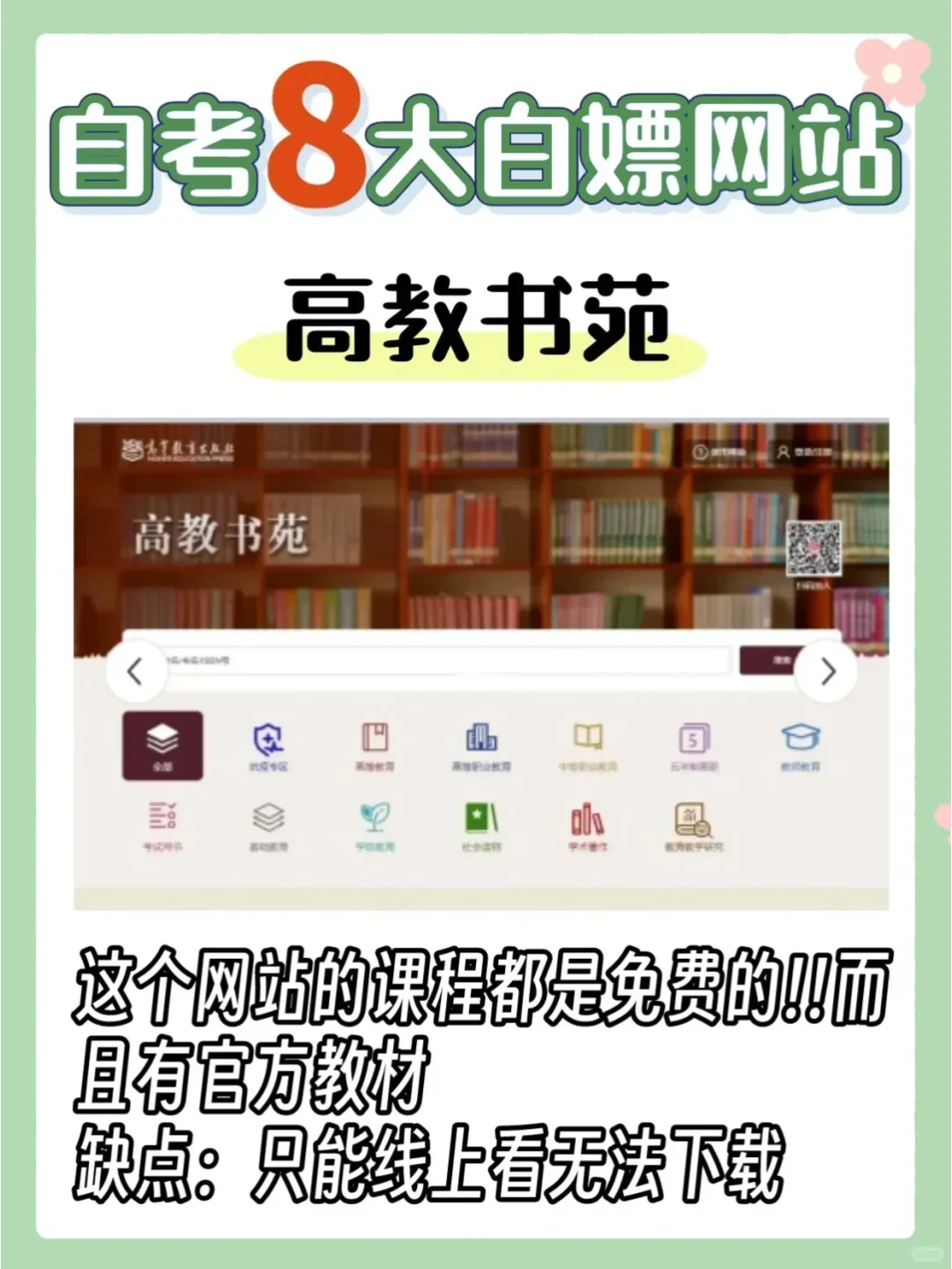 自考｜备考|必白嫖的8个干货网站‼