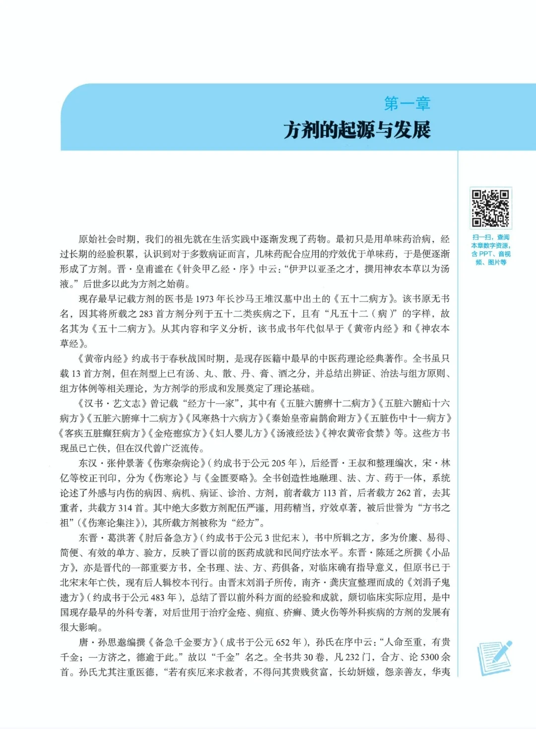方剂学第五版pdf