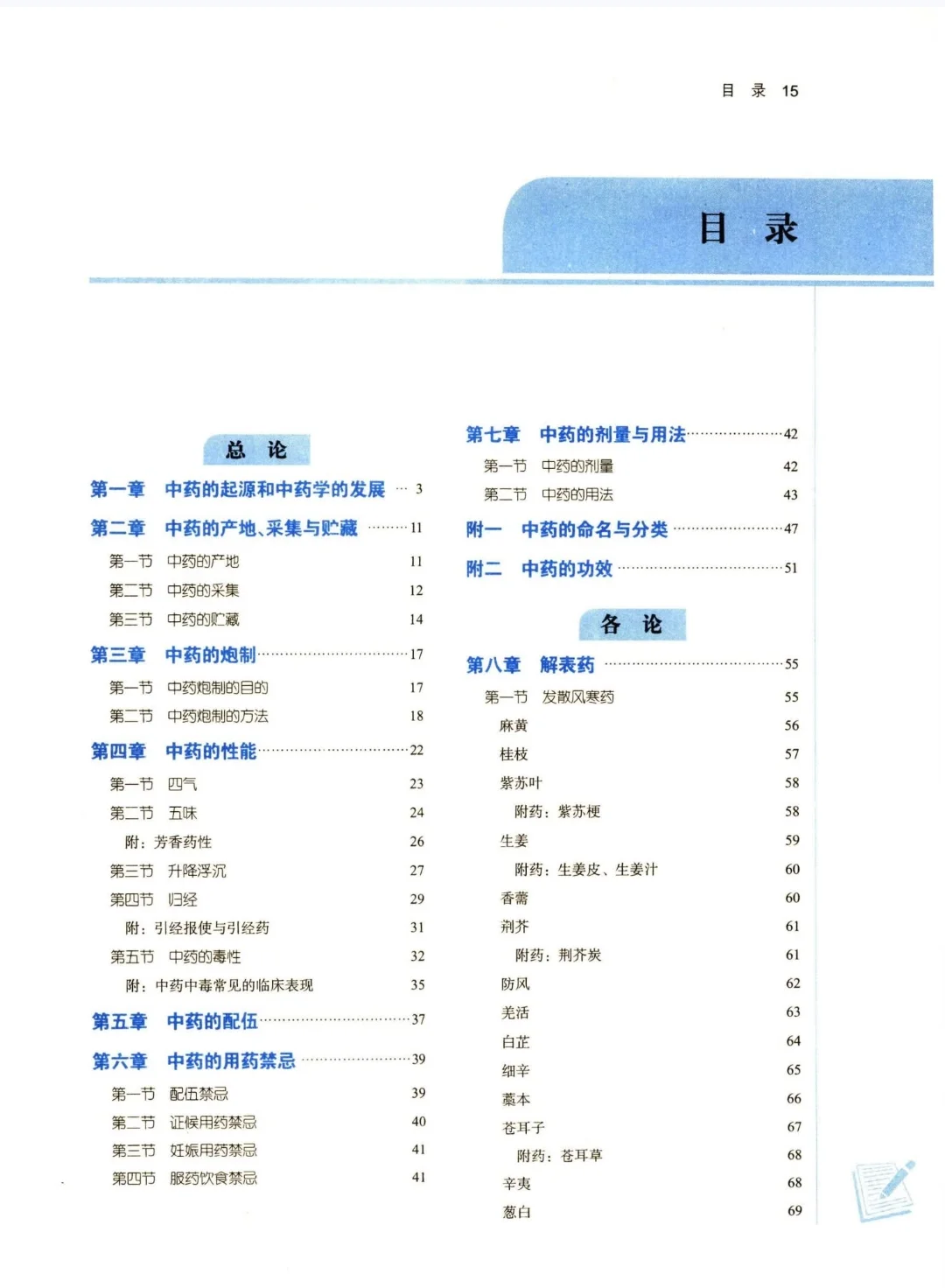 中药学新第五版电子版PDF