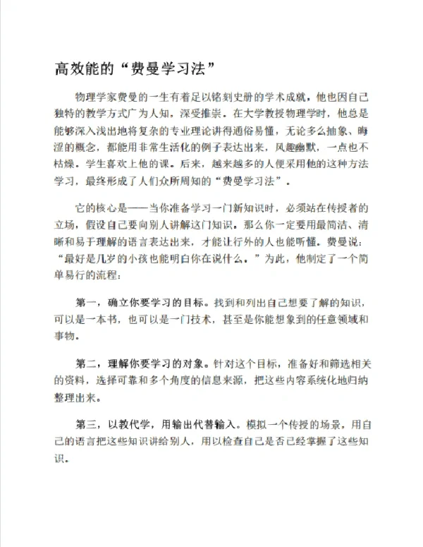 费曼学习法