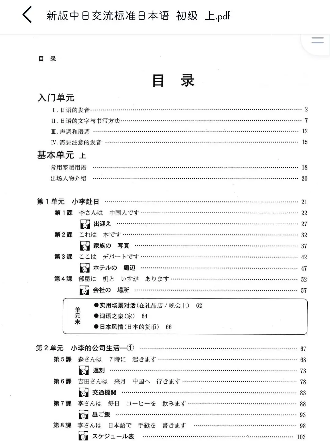 新标日初级 pdf 无偿