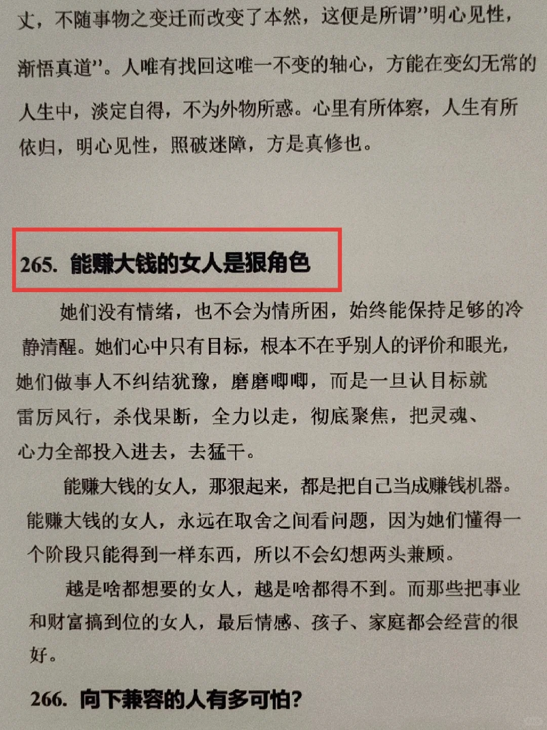 女人最好的出路！女性必看的开悟绝版神书！