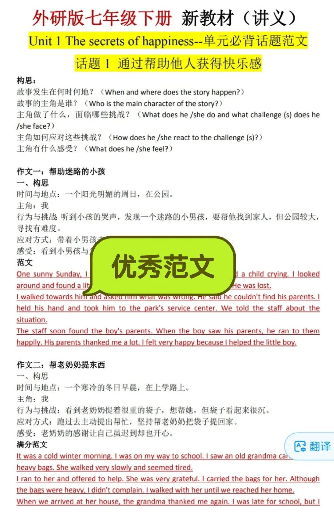 2025外研新版英语七下电子资料寒假预习