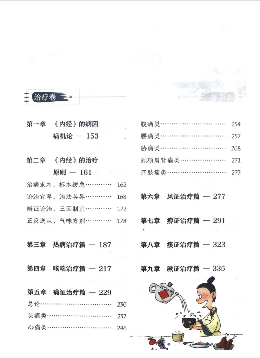 漫画讲透黄帝内经PDF电子书分享