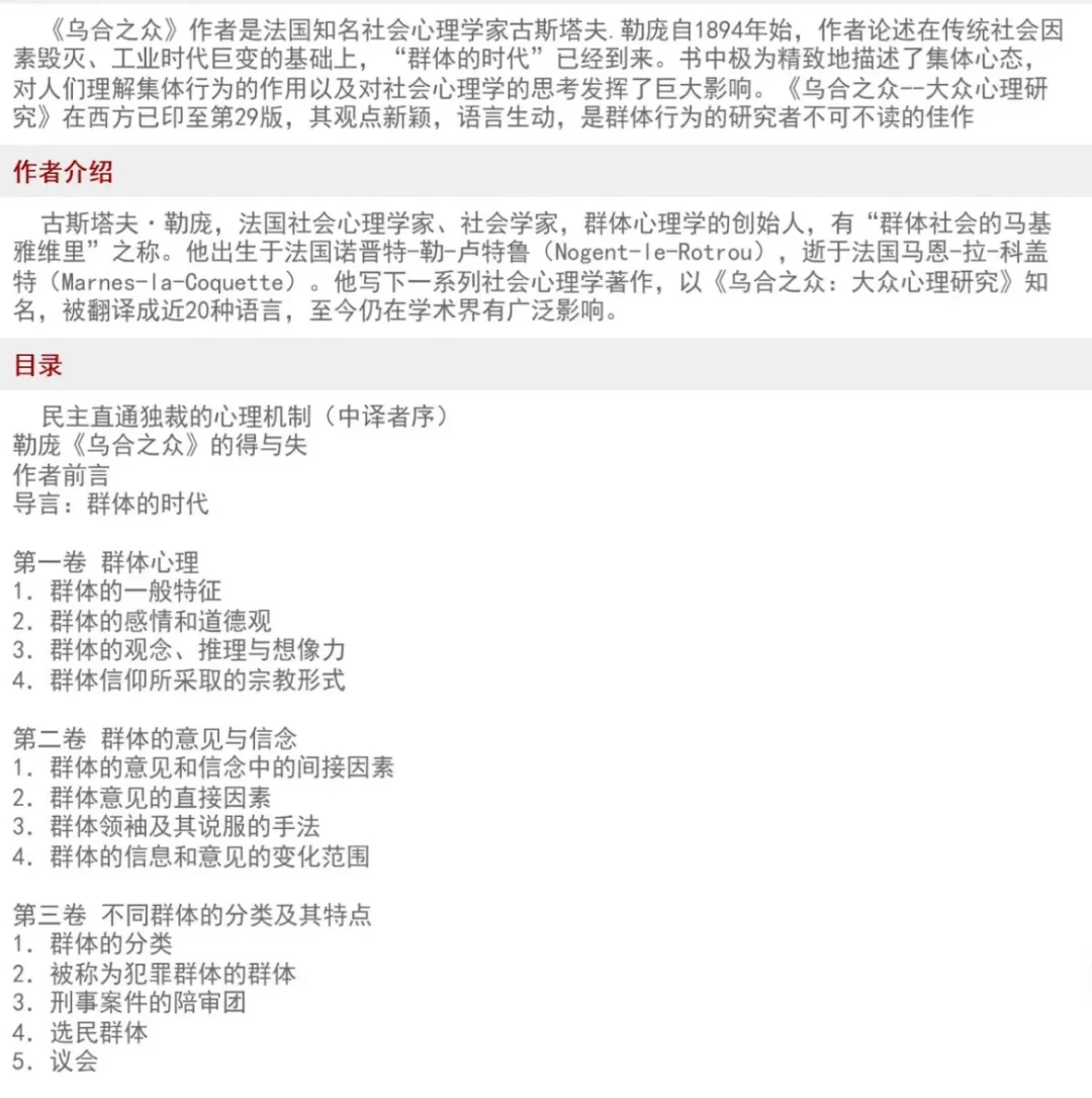 每天多读一本书～乌合之众（免费领取电子书）