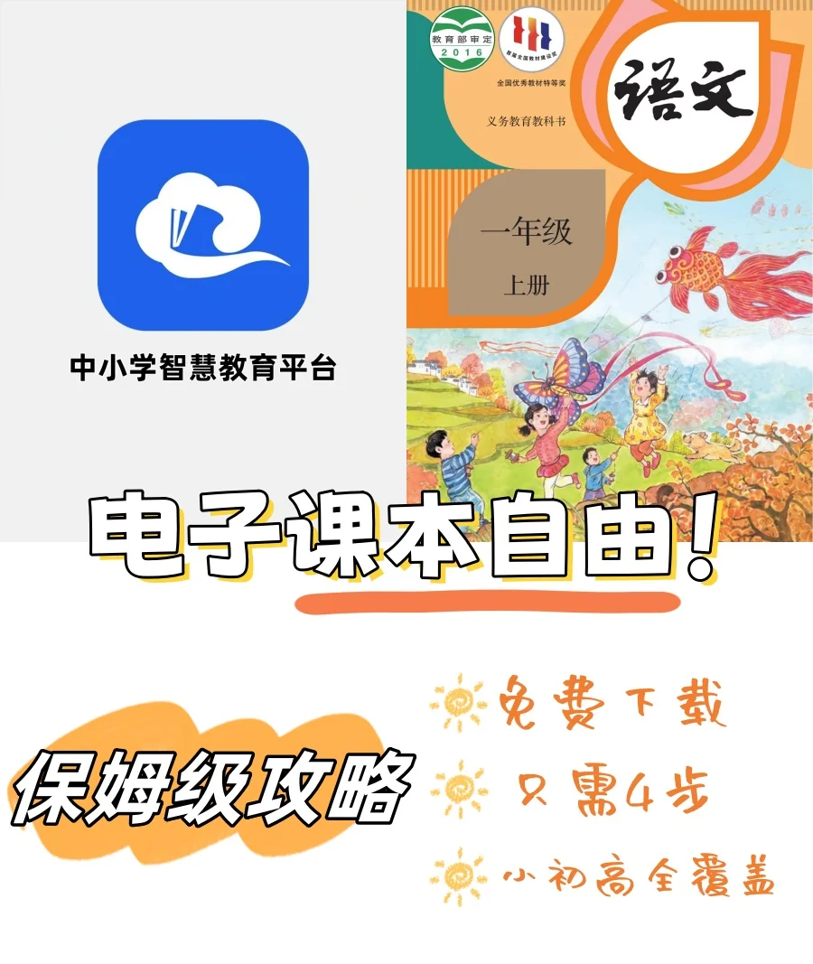 📚免费下载教科书 ❌拒绝花冤枉钱