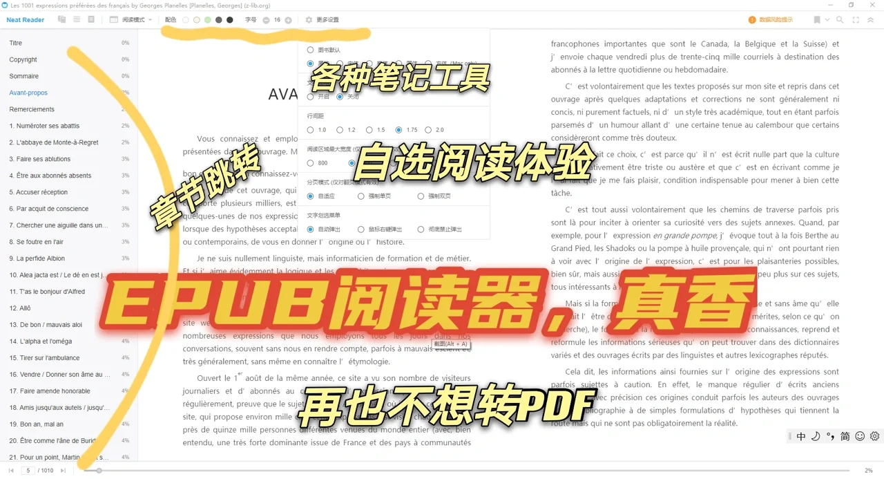 EPUB阅读器看电子书真香㊙️再也不转PDF