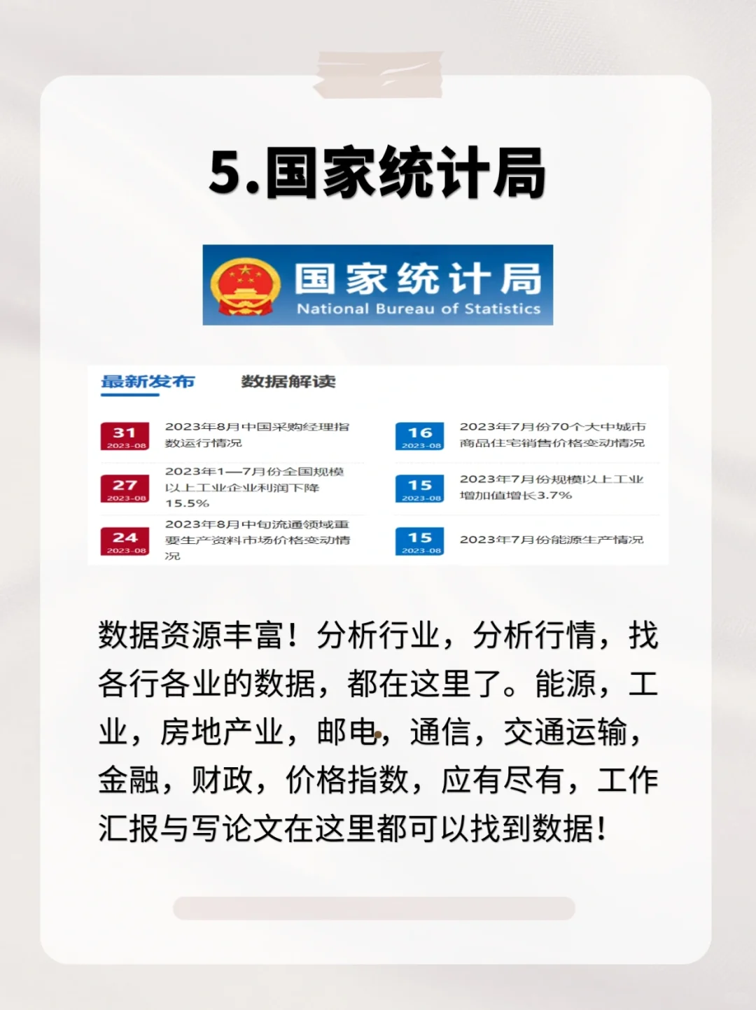 不愧是国家出品🔥免费又靠谱！真材实料！