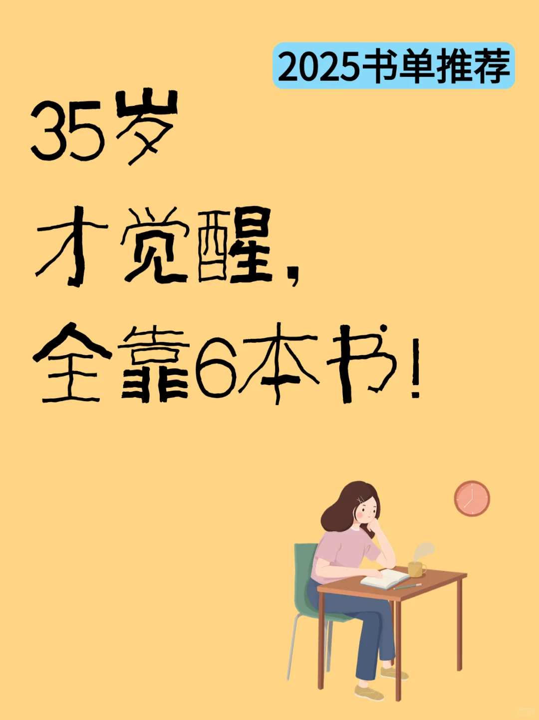 2025书单推荐/个人成长必看书籍推治愈焦虑