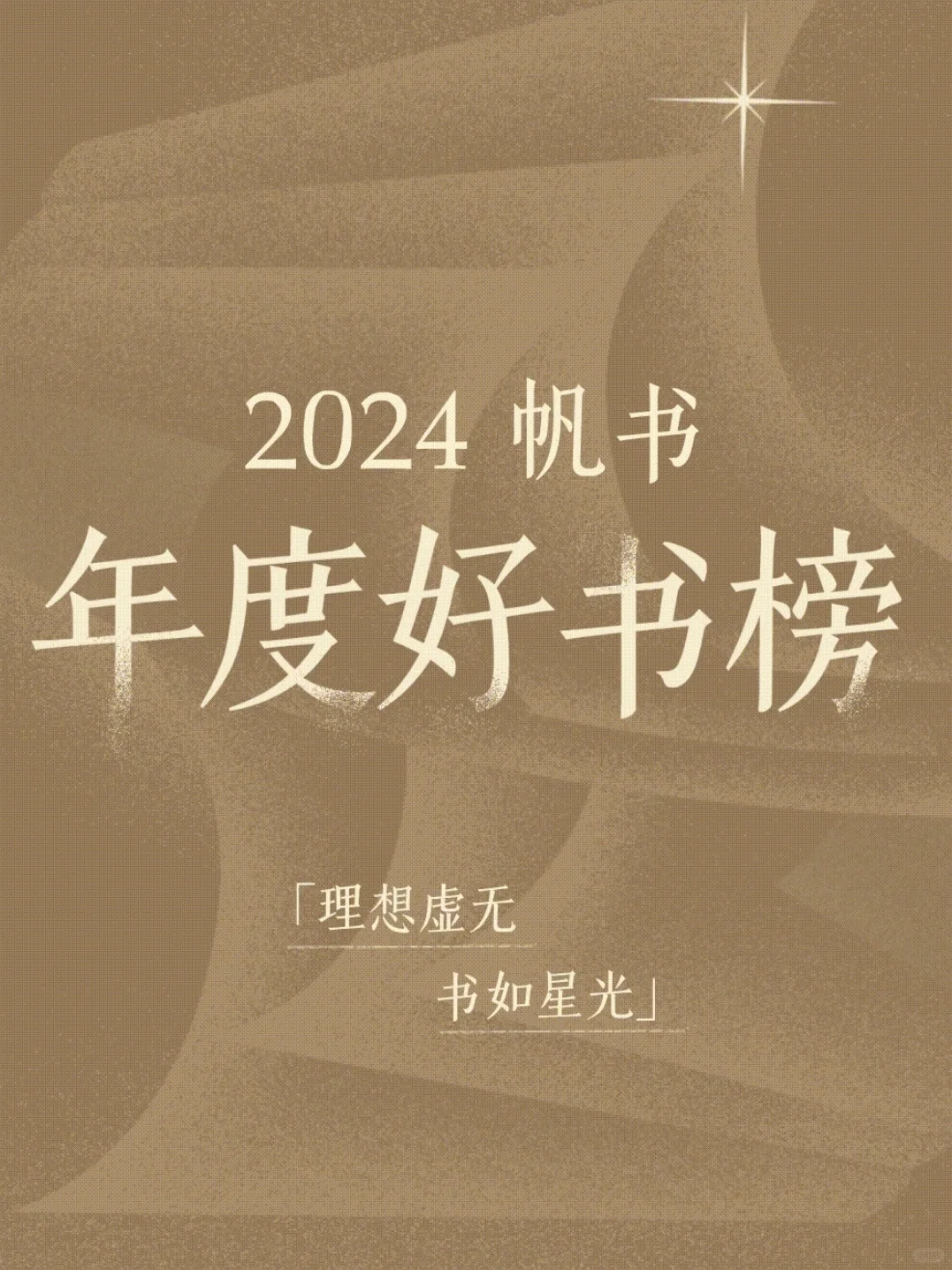 盘点2️⃣0️⃣2️⃣4️⃣：这些书让我越读越上头！