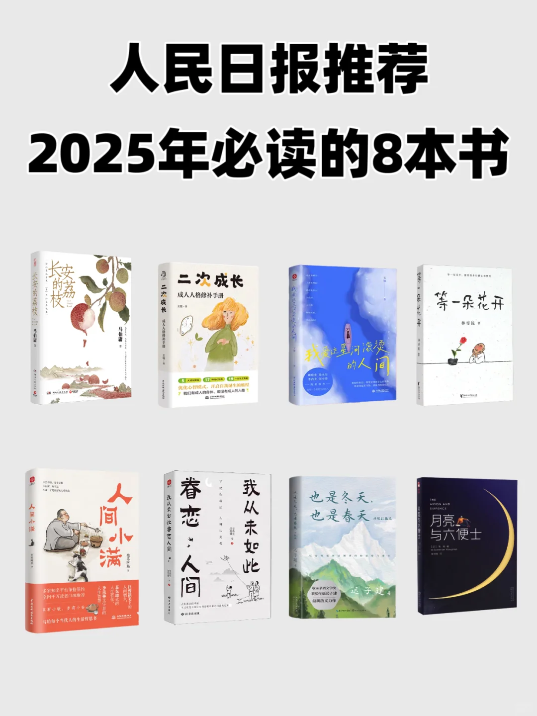 2025年必读的8本书🔥收藏起来慢慢看❗️