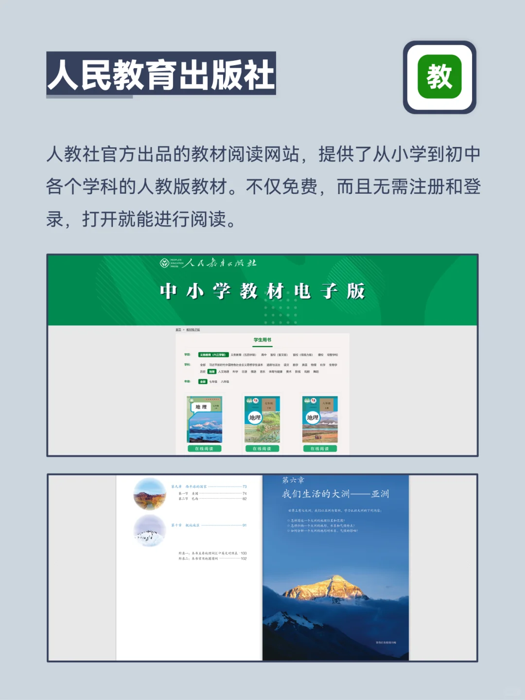 太给力了！小学到大学电子教材自由了！