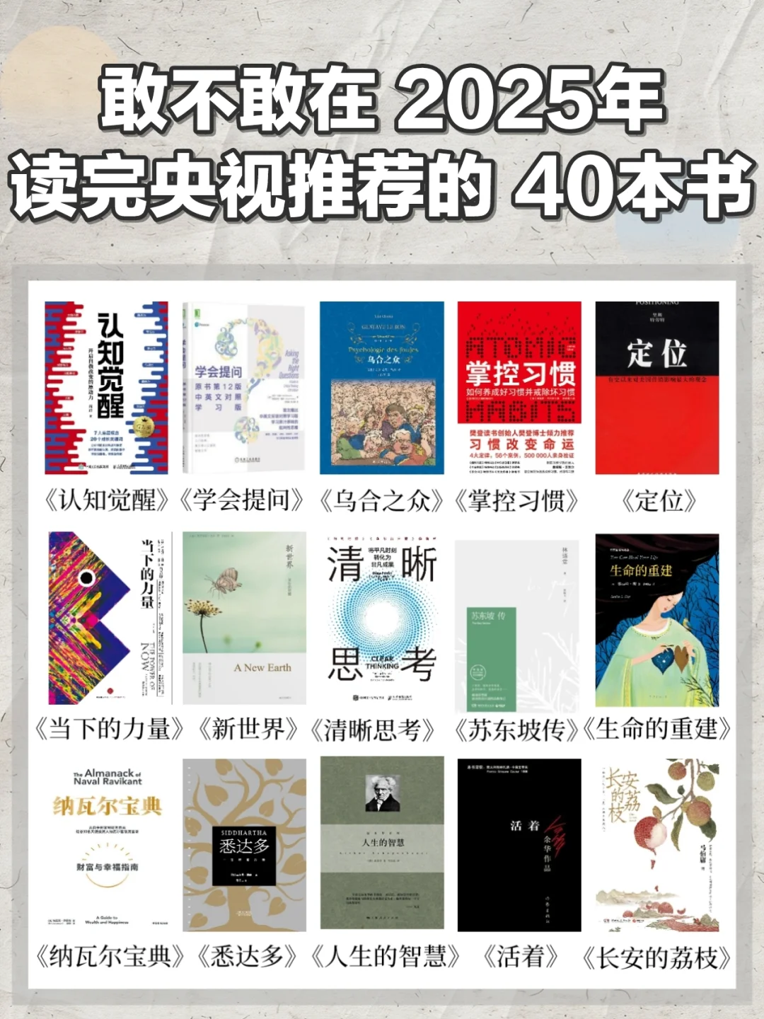 🔥读完央视推荐的 40本书，人生开挂‼️