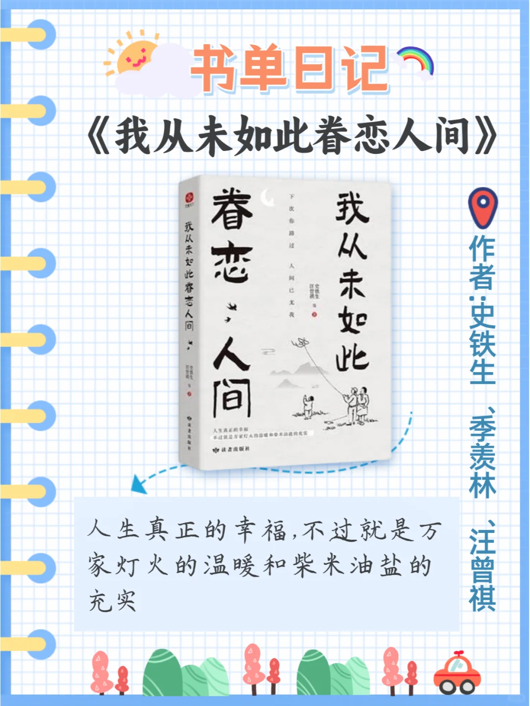 2025《人民日报》推荐的10本书