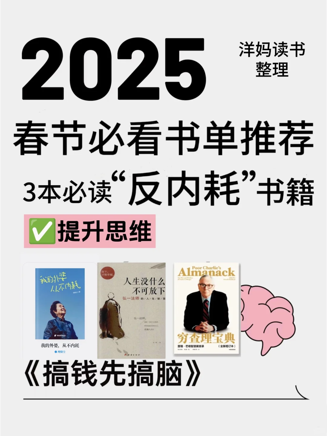 2025春节必读书单｜3本必读“反内耗”书籍