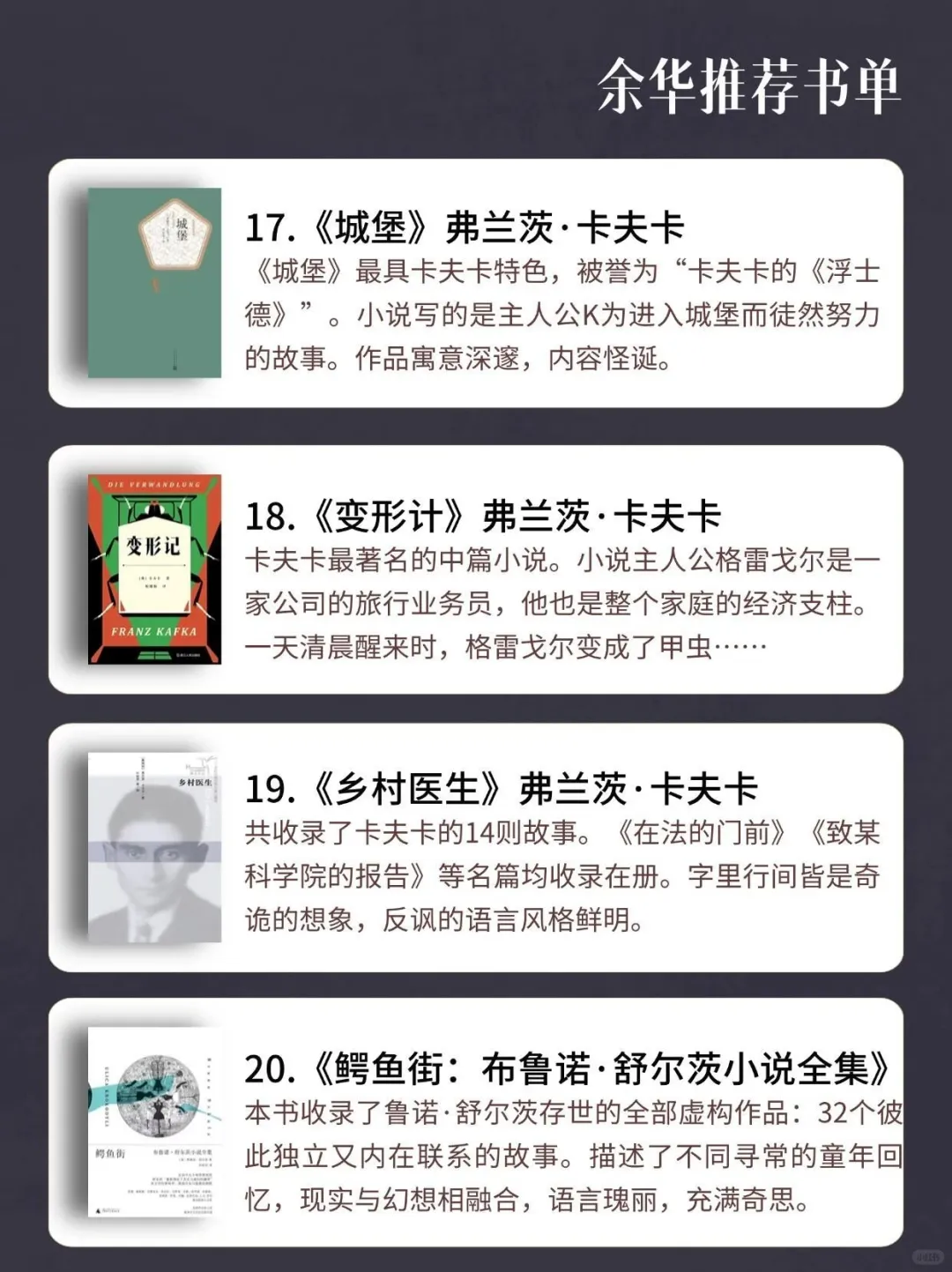余华推荐阅读书单32本