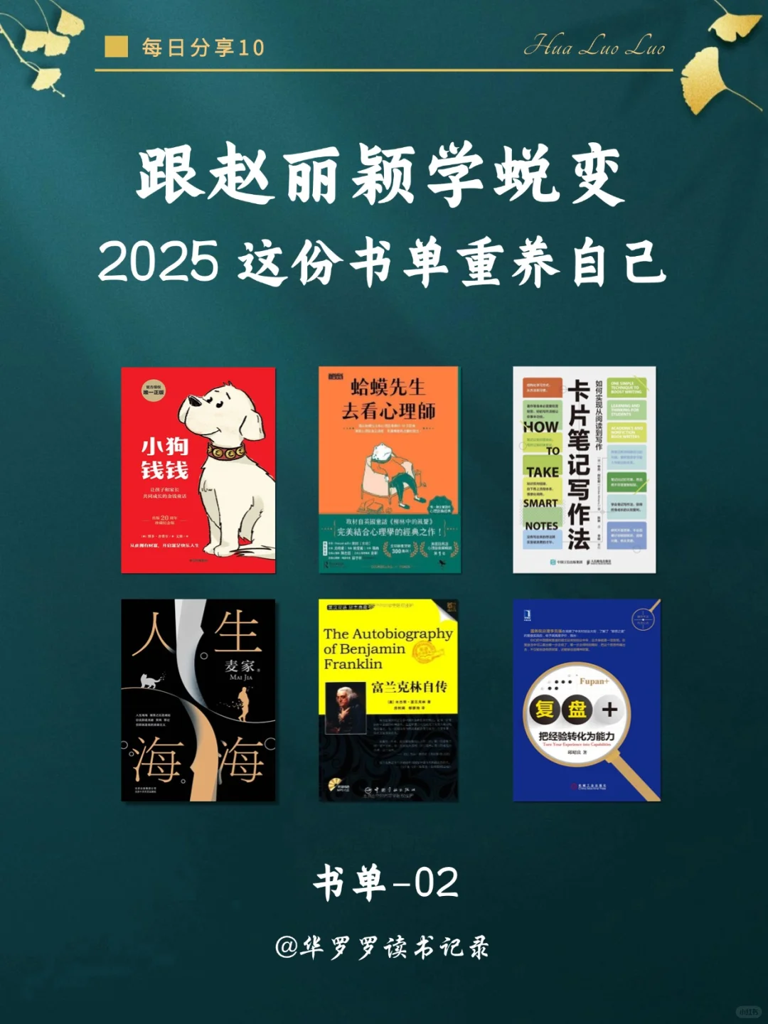 通过读书重养自己|📚2025 年度书单2️⃣