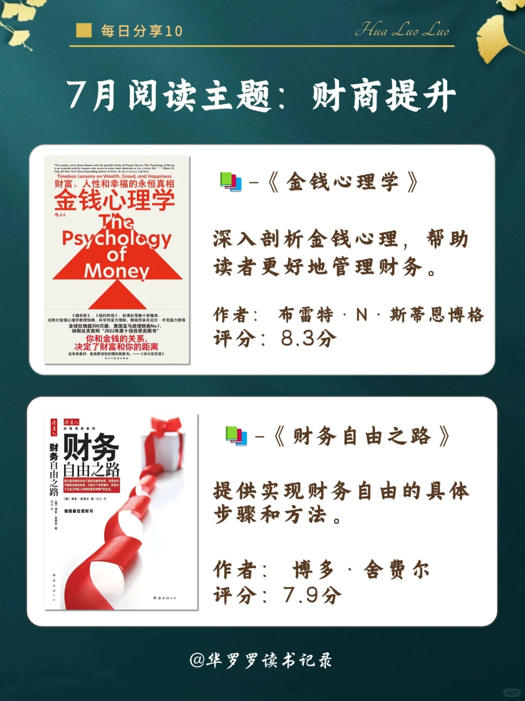 通过读书重养自己|📚2025 年度书单2️⃣