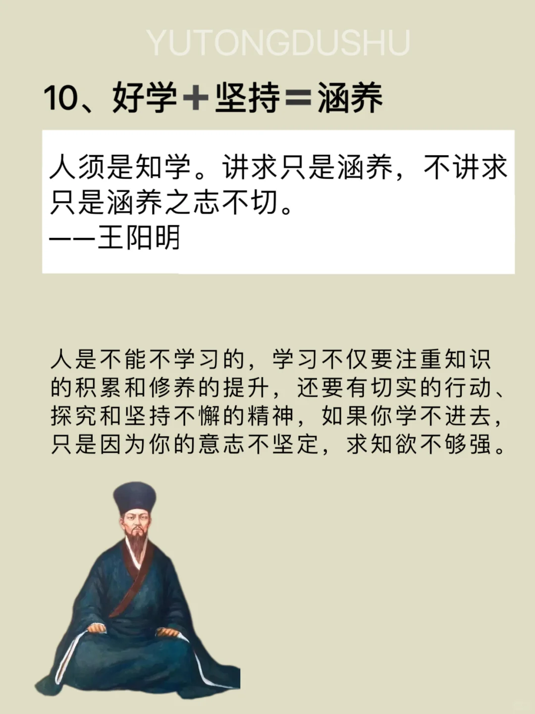 你永远斗不过一个，读了王阳明的人