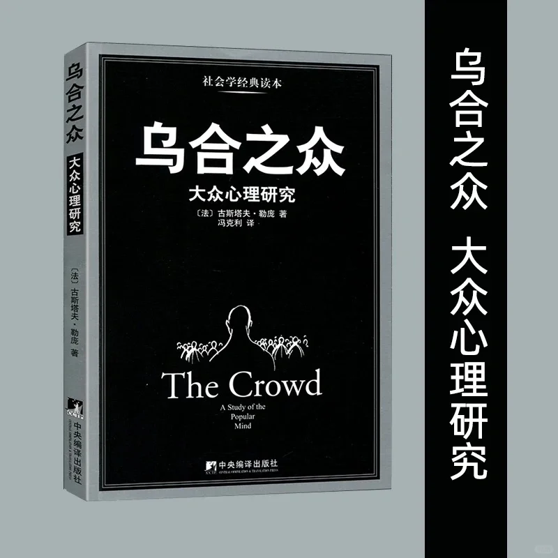 每天多读一本书～乌合之众（免费领取电子书）