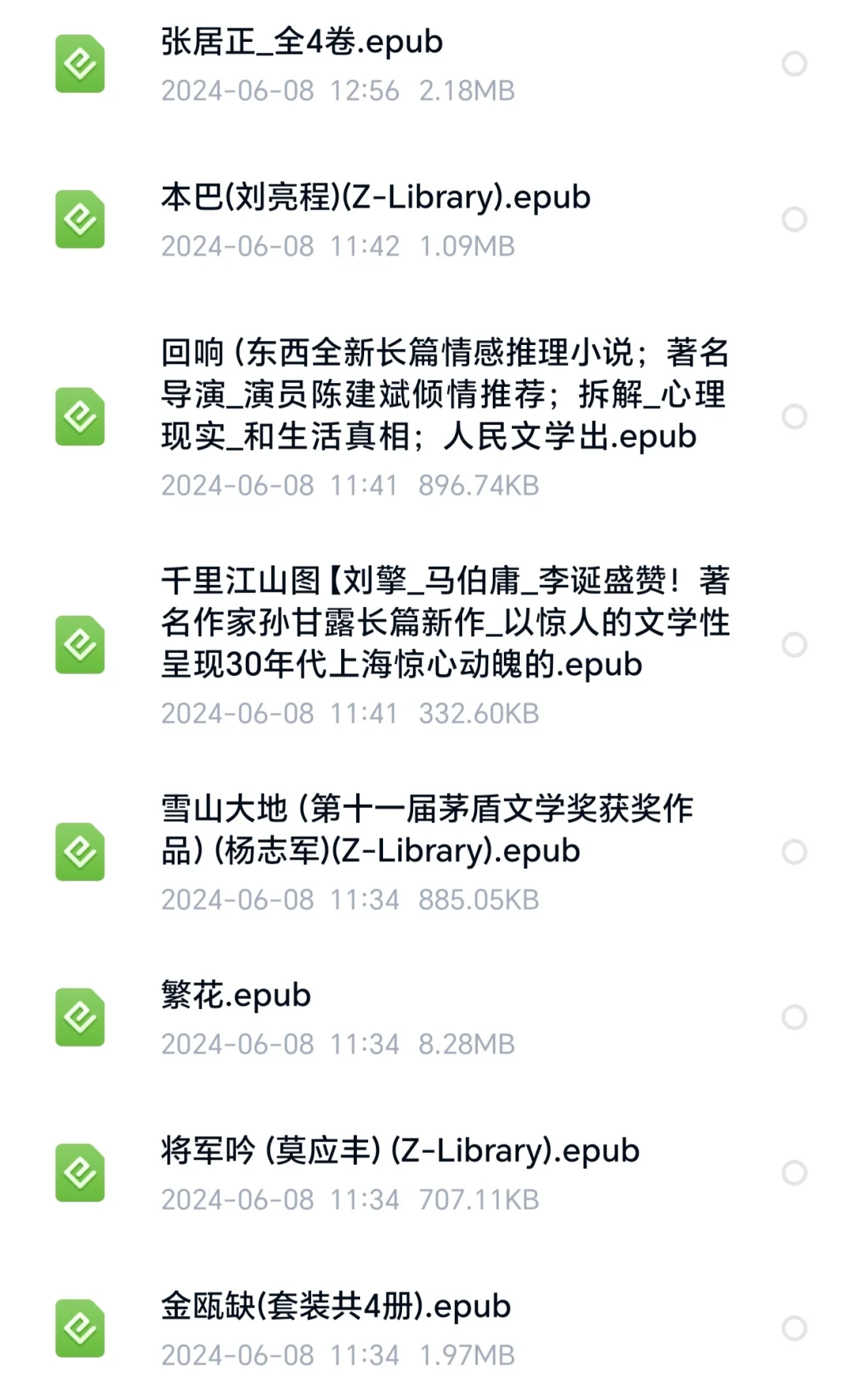 茅盾文学奖作品整理至kindle