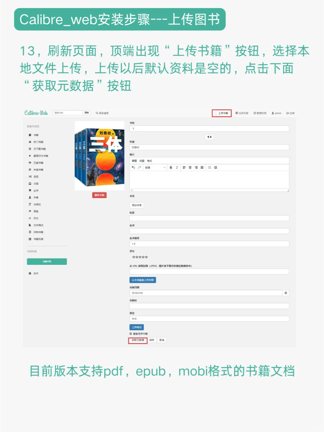 在NAS上玩转Docker---建个私人图书馆