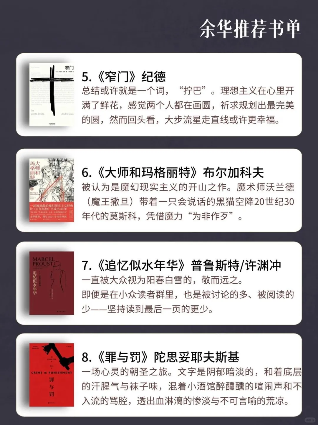 余华推荐阅读书单32本