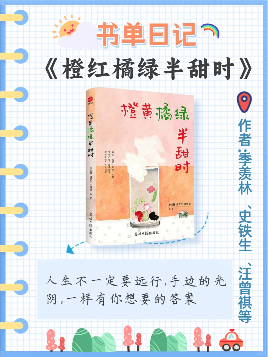 2025《人民日报》推荐的10本书