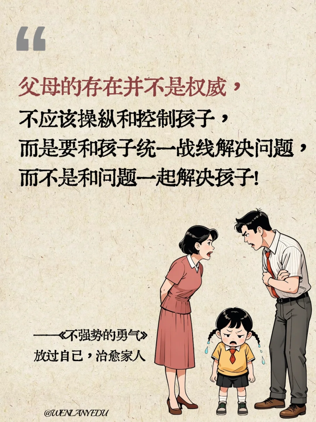 性格太强势的妈妈，建议狠狠去读这本书！