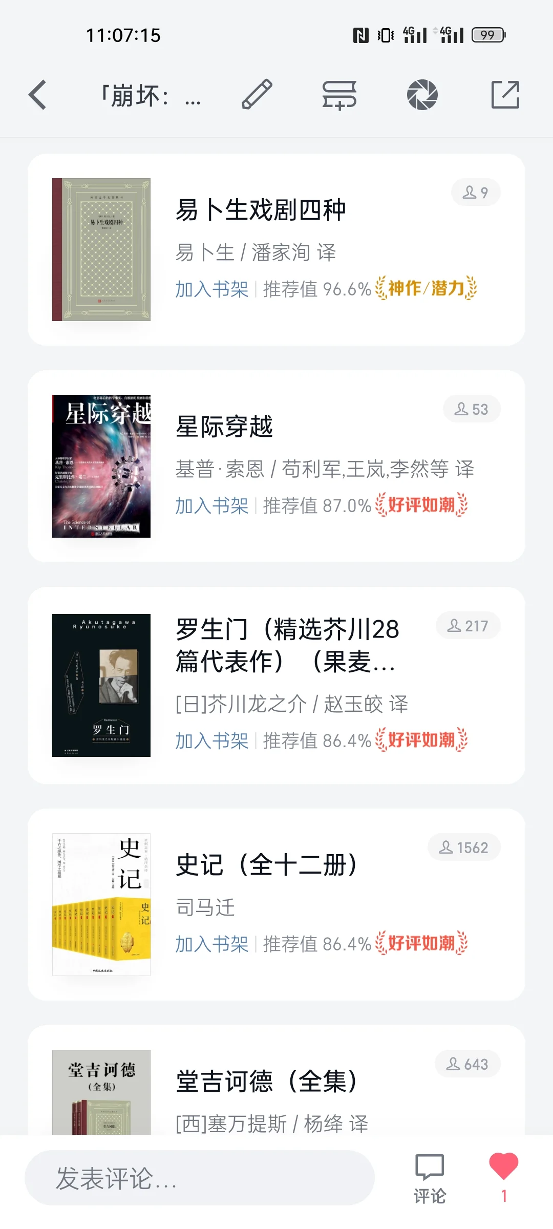 星铁中出现的文学作品整理好了