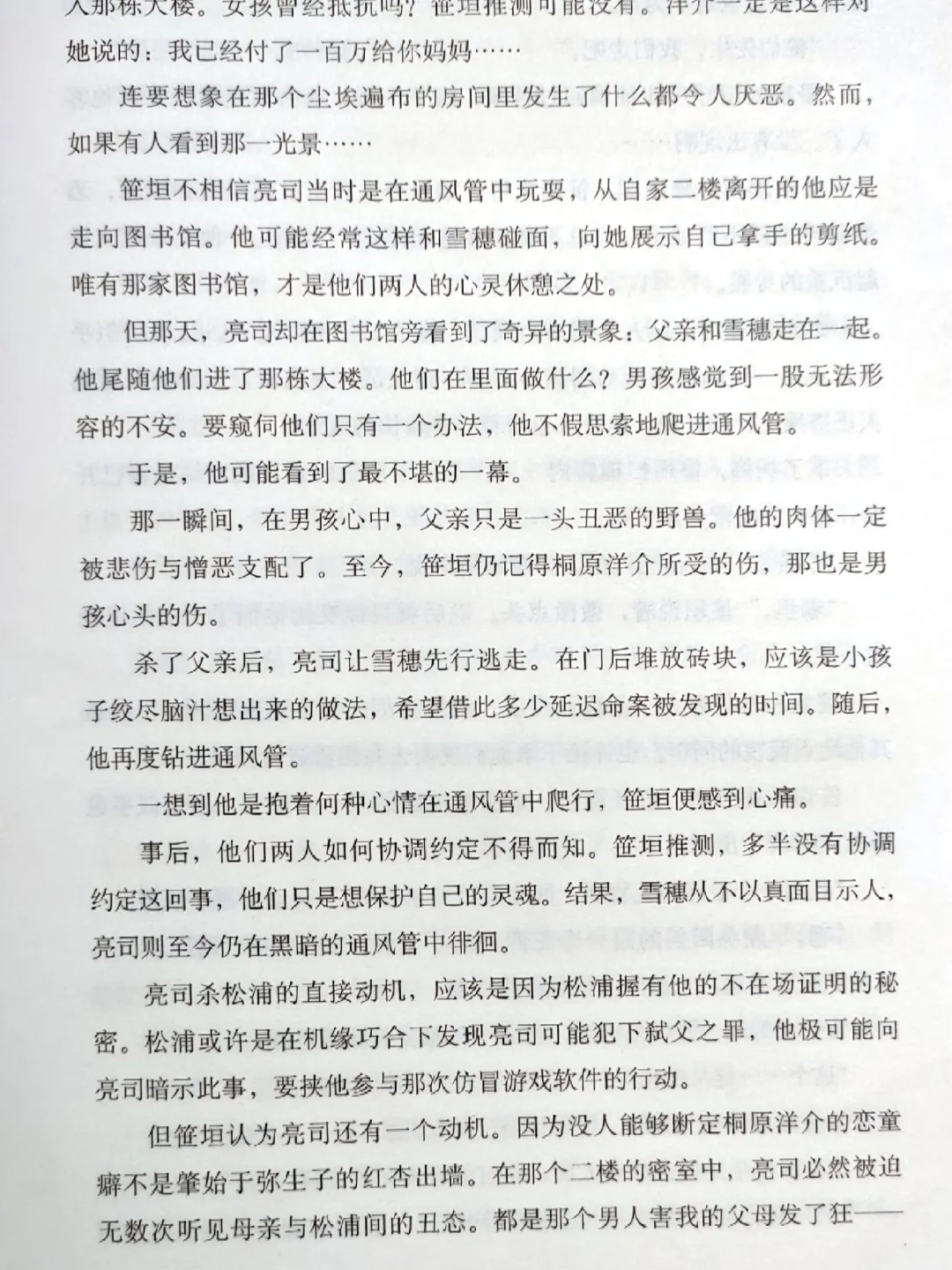 白夜行（电子书pdf）