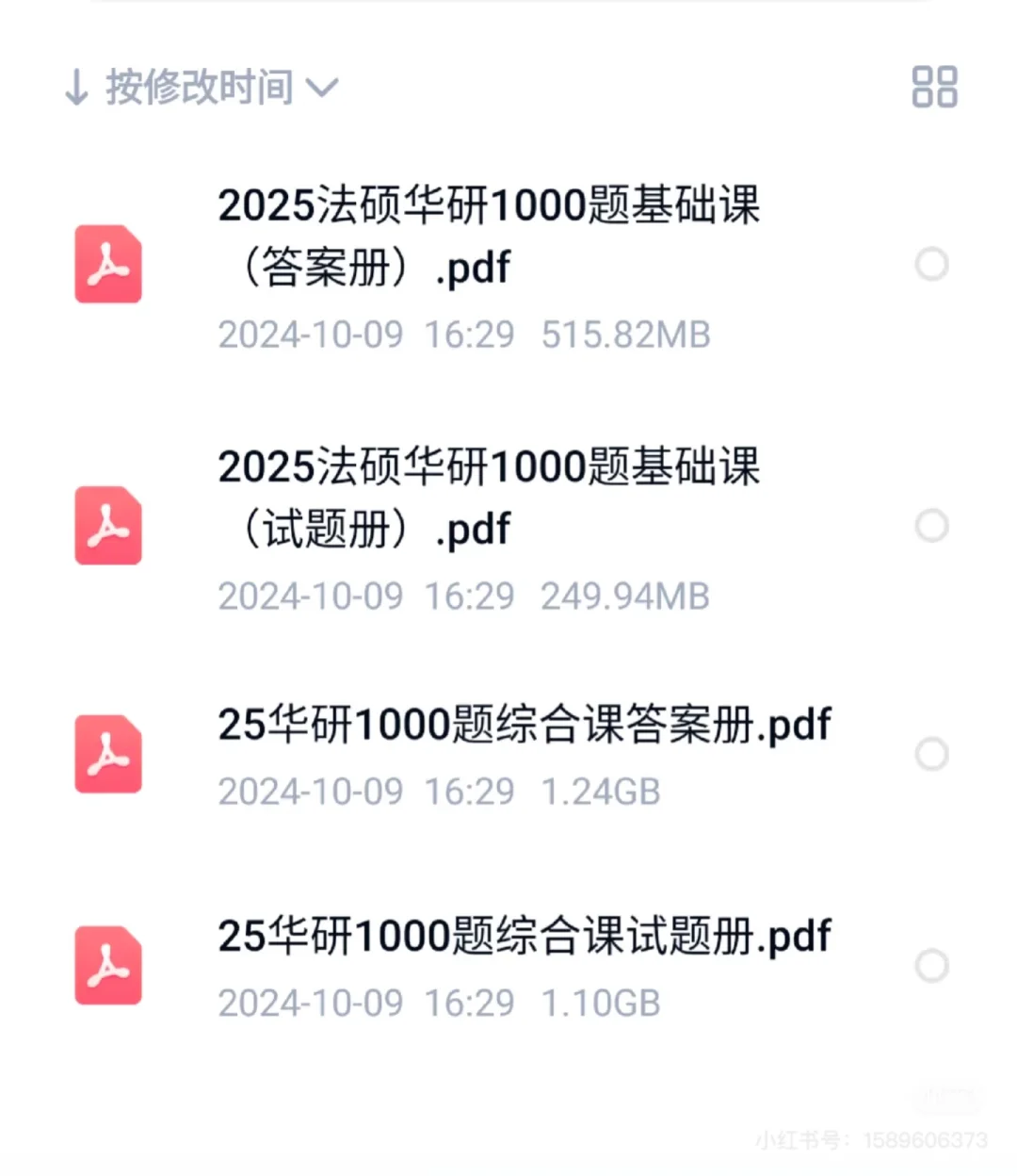 25版众合一本通pdf无常