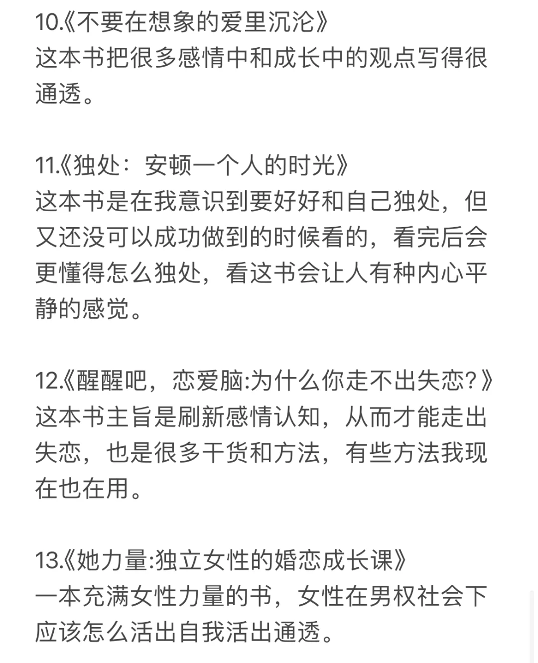 分手后恢复期的书单推荐