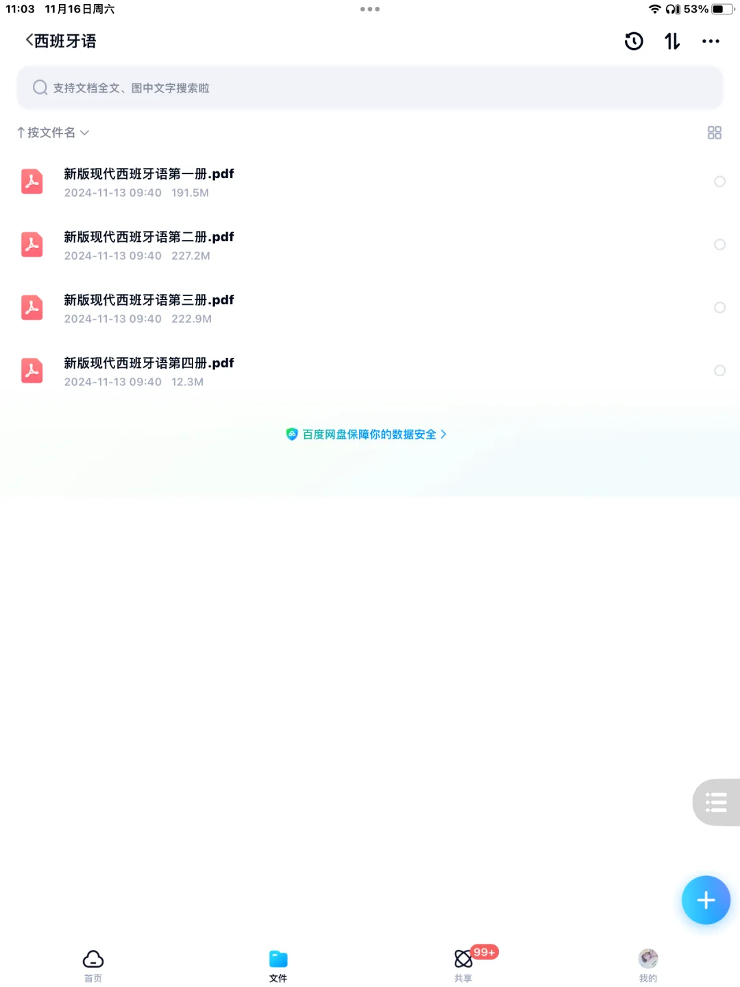 新版现代西班牙语全册1-4电子书分享