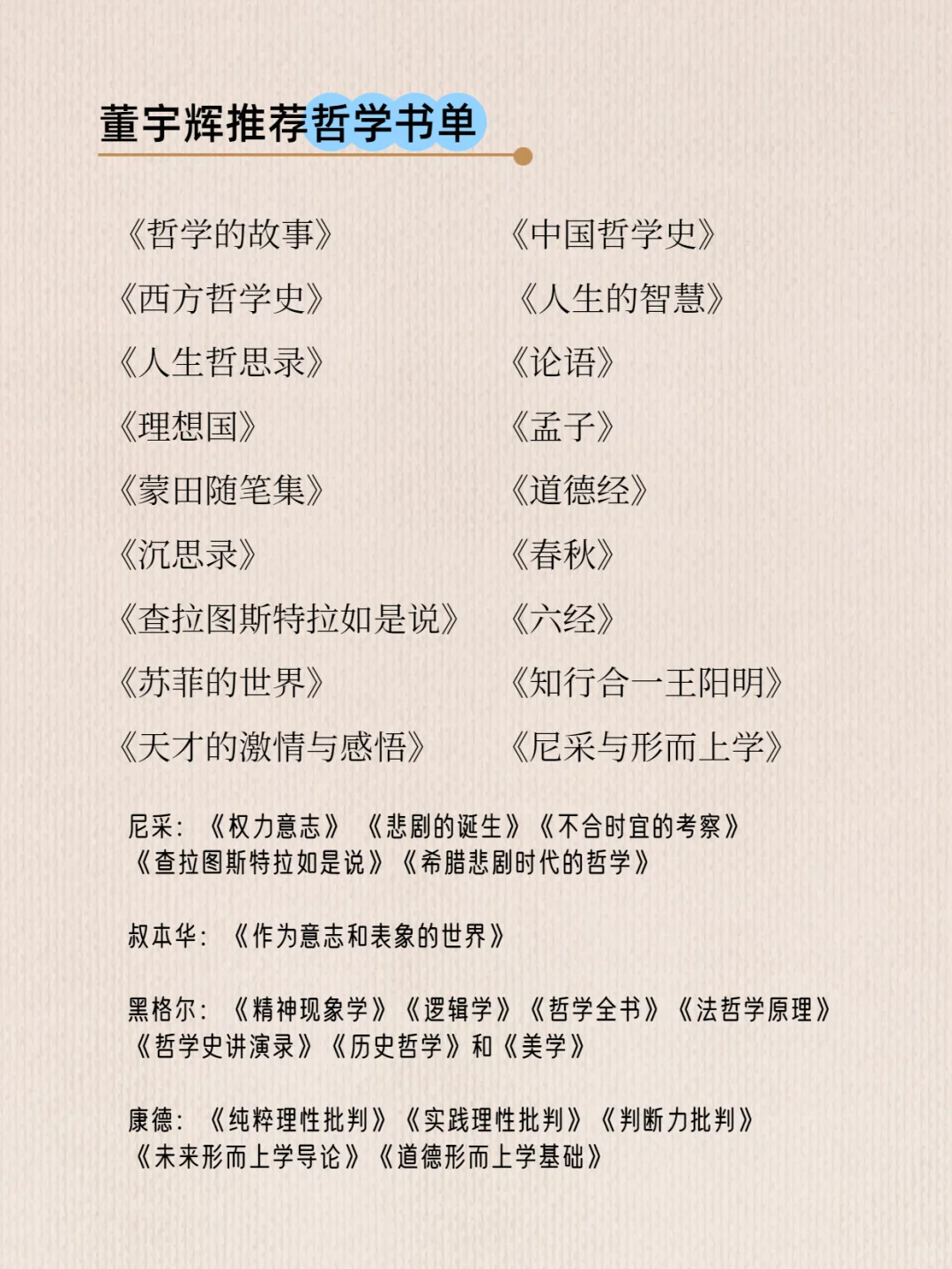 董宇辉推荐，关于读书的正确顺序！附书单