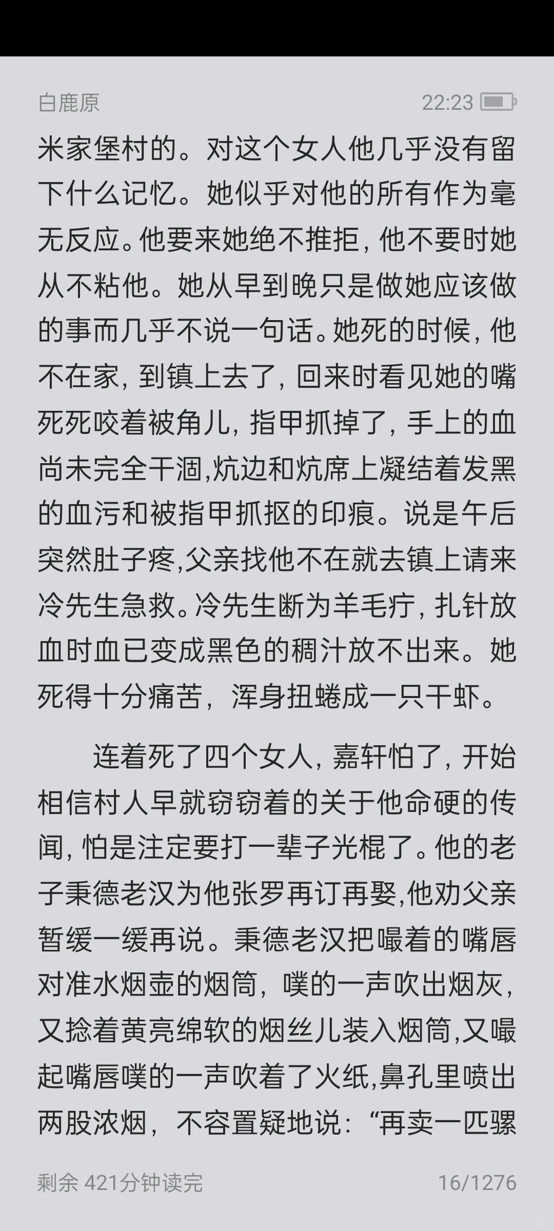 《白鹿原》（纪念版）-陈忠实