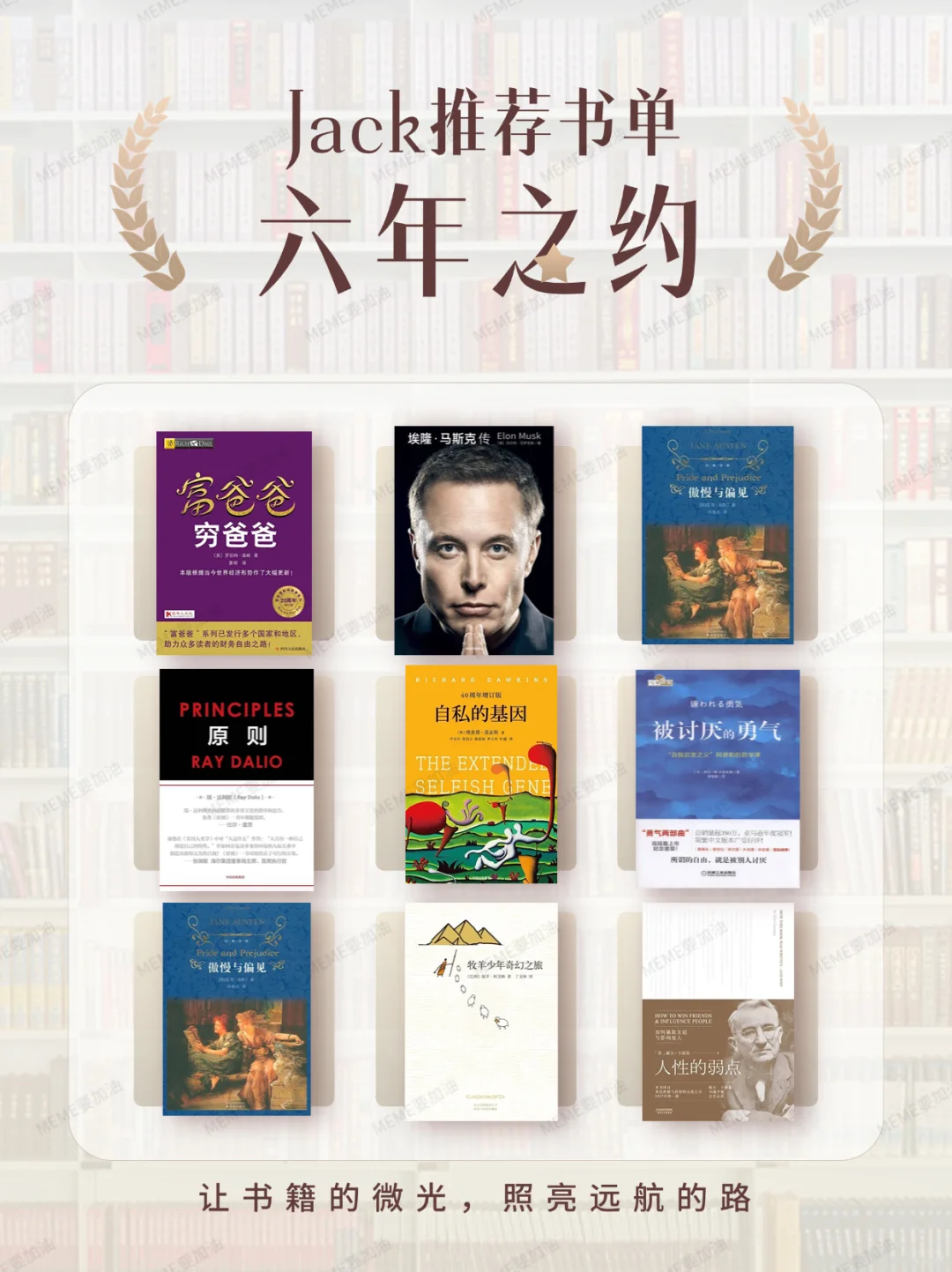 Jack 推荐的书