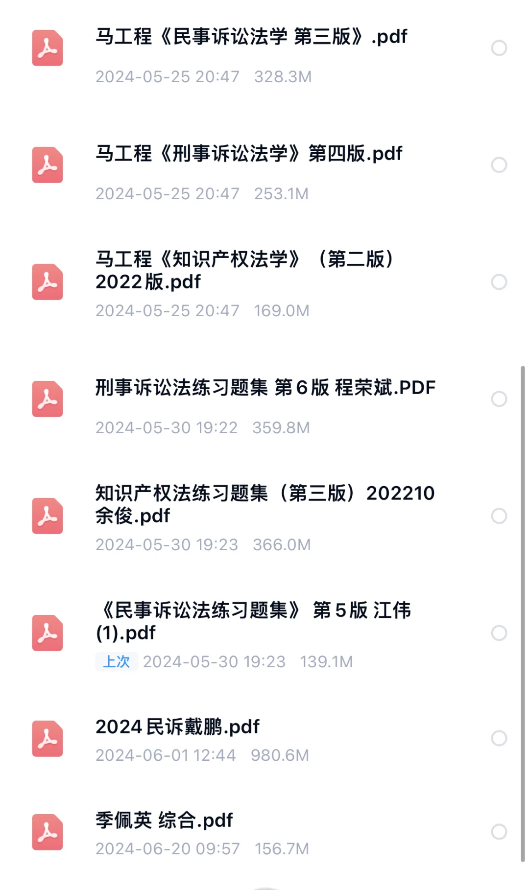法学教材pdf电子版分享