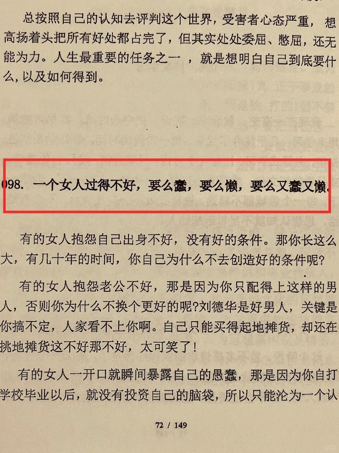 女人最好的出路！女性必看的开悟绝版神书！