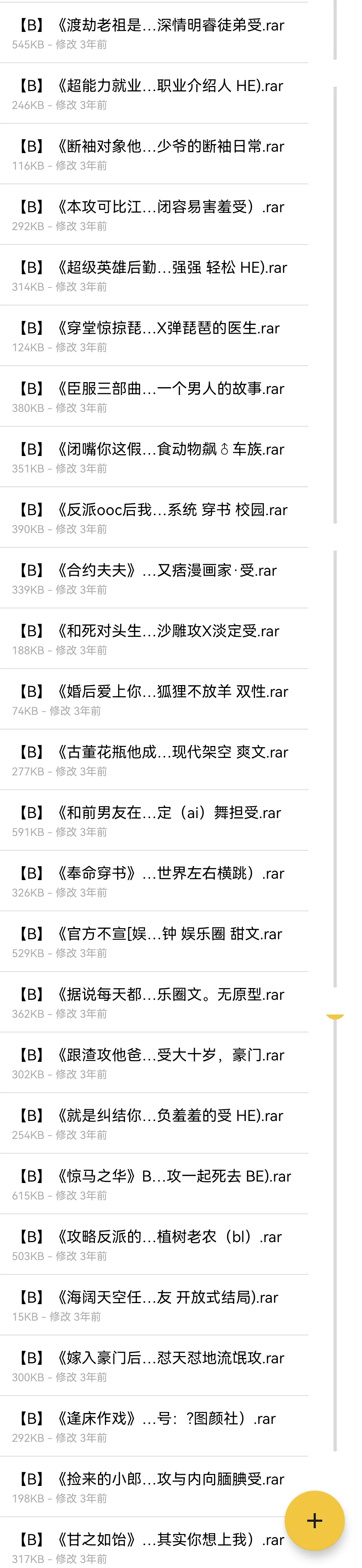 小说txt 全网小说超13万本资源
