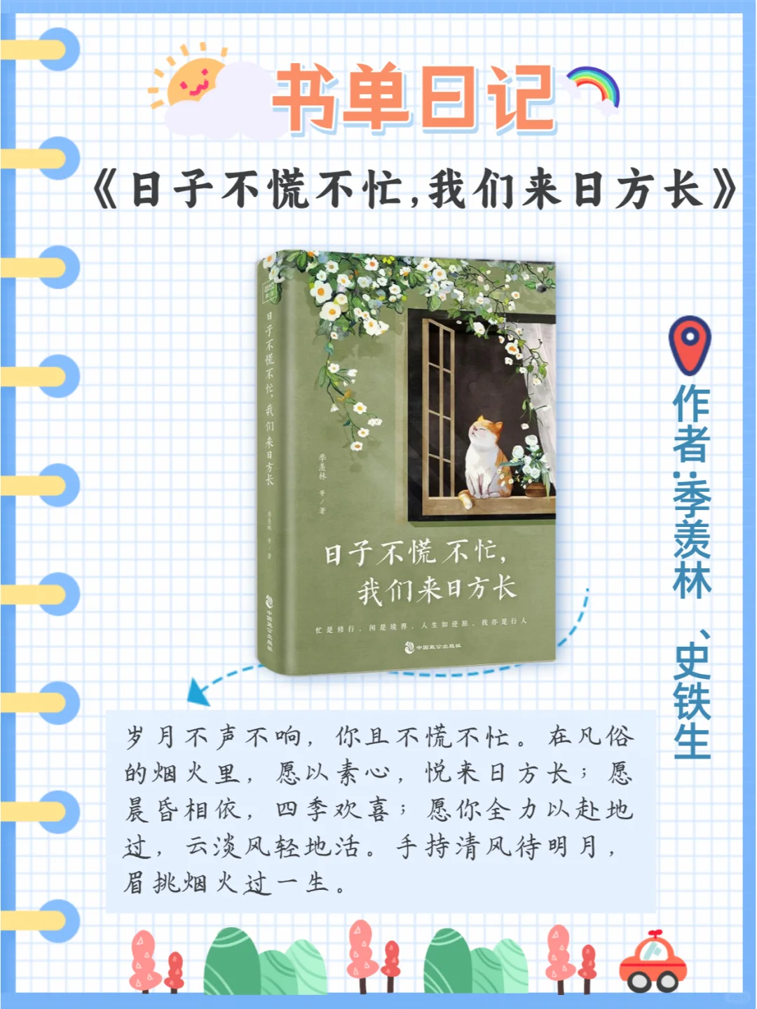 2025《人民日报》推荐的10本书