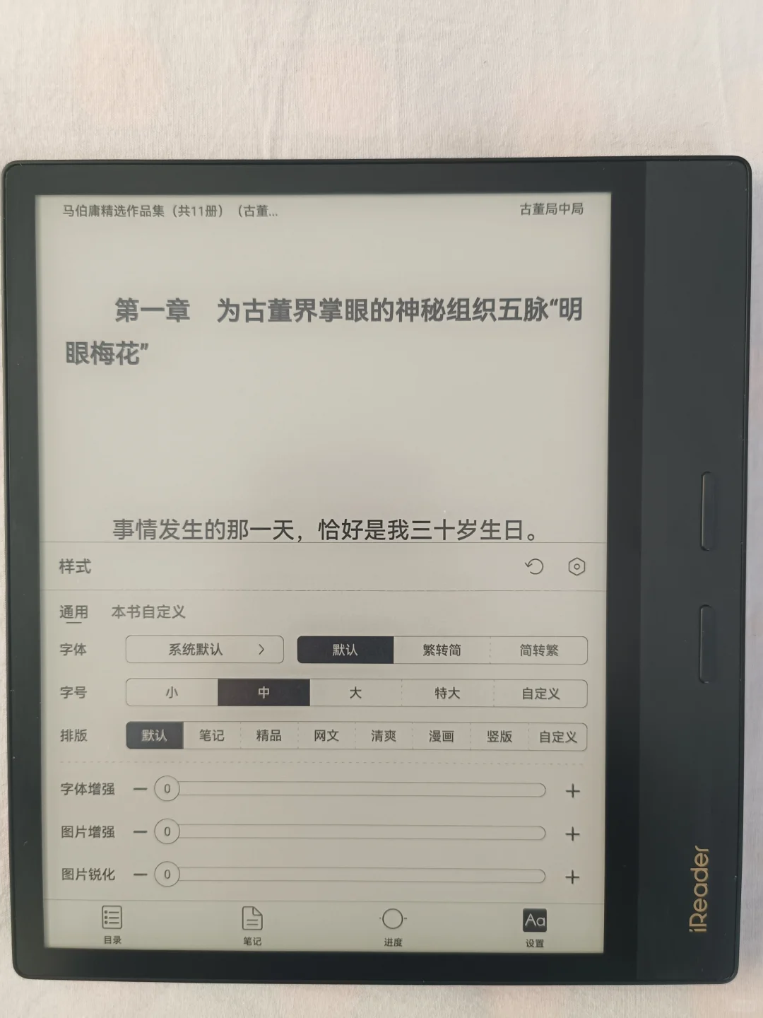 掌阅 Ocean 4 Plus 新品评测