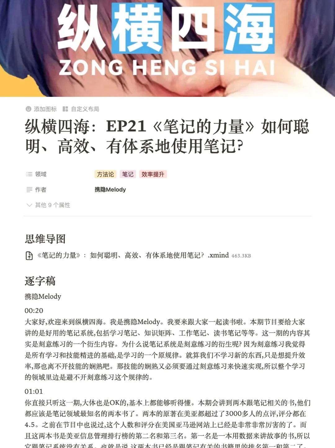 不愧是人类使用说明书！「纵横四海」书单整理