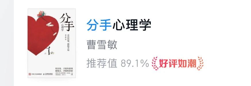 分手后恢复期的书单推荐